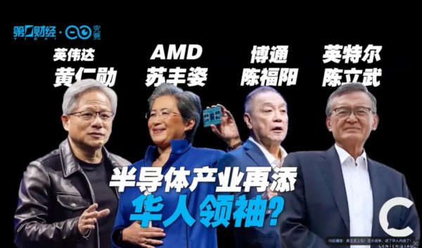 中利网 芯片竞争已经是一场华人内战