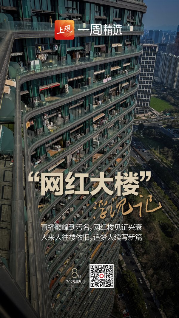 大众配资 “网红大楼”浮沉记