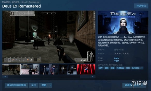 配股宝 《杀出重围：重制版》Steam页面上线：国区售价108元